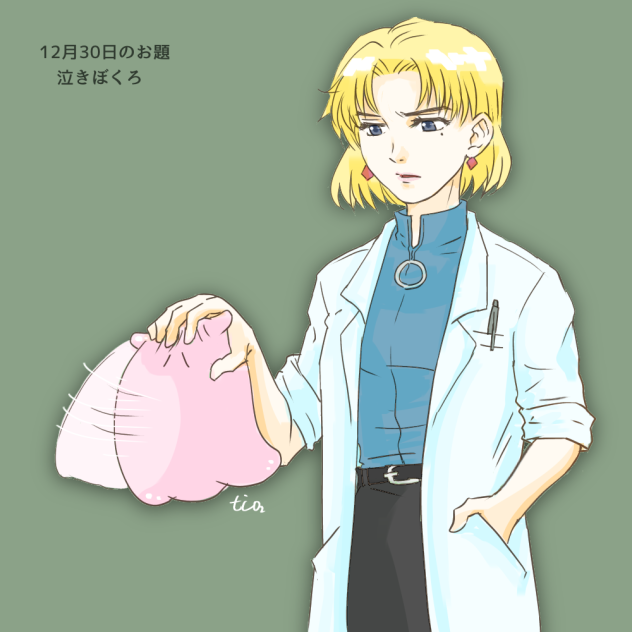 pixivお題 泣きぼくろ