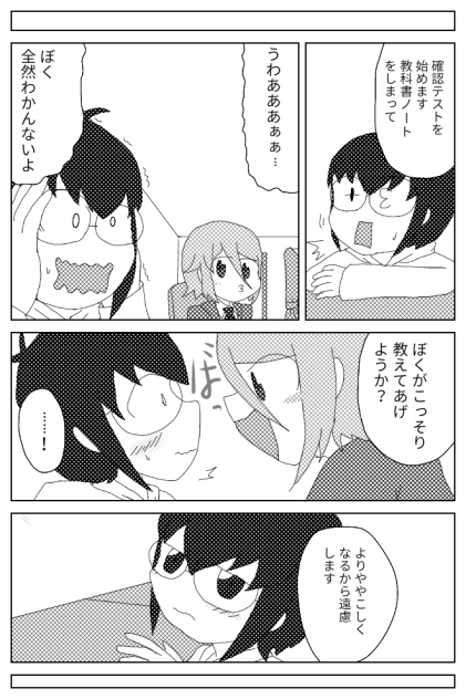 BluePlanets第9話「学校へ」⑧2【オリキャラ ロウェイ】