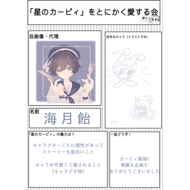 星のカービィをとにかく愛する会入会!!