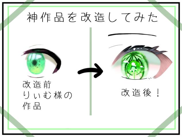 改造してみた