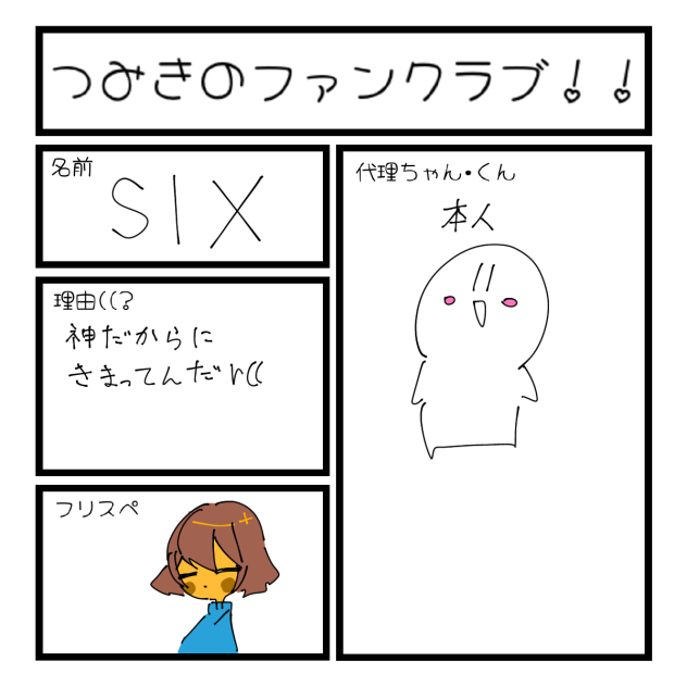 いっちばーん！