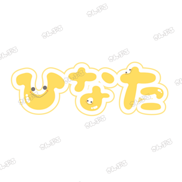 お名前アイコン1