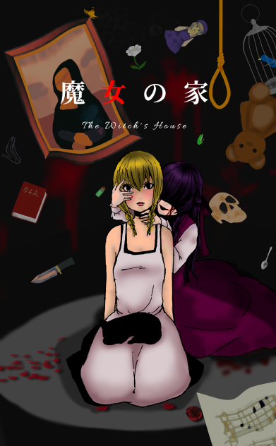 魔女の家
