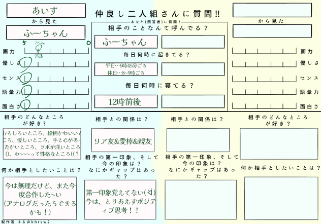 ふーちゃんと！