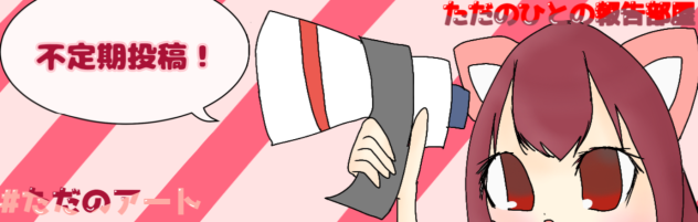 バナー！