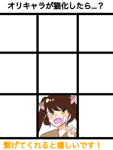 オリキャラが猫化したら、、、？繋げてェ(´・ω・｀)