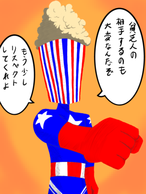 ポップコーンマン