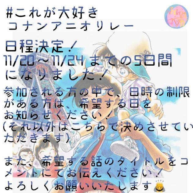 お知らせ【詳細決定！】