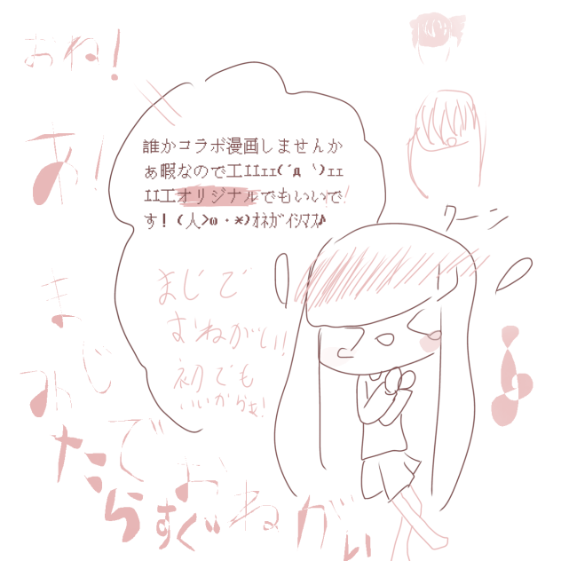 コラボ漫画かこーよ！