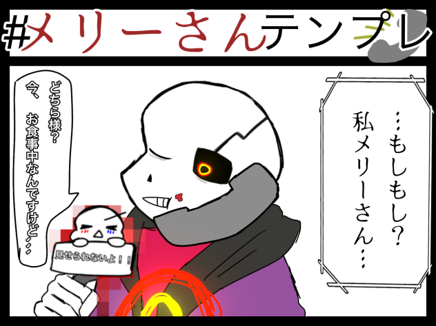 メリーさ〜ん！！