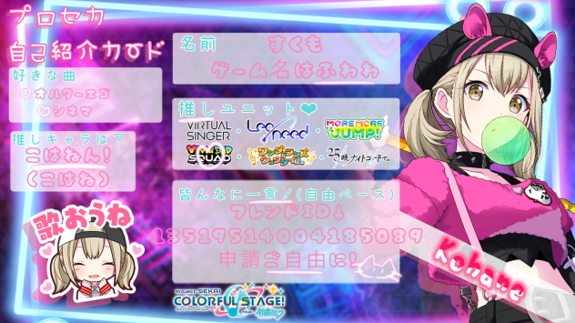 プロセカ自己紹介！