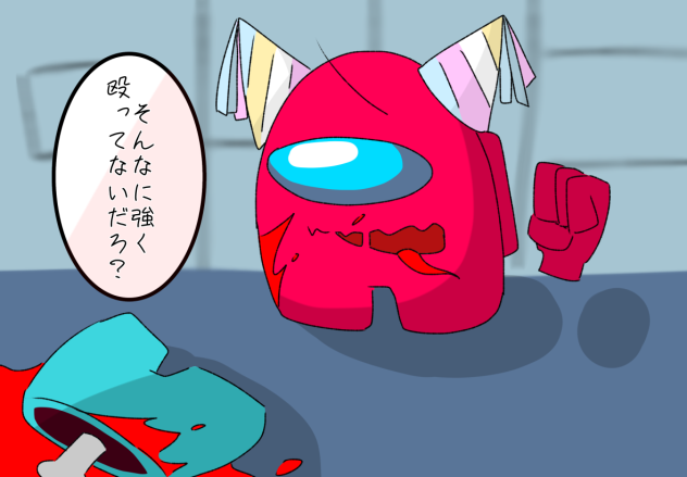 アモアスﾊﾞｿ