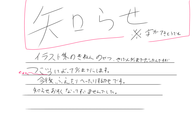 知らせ！見て