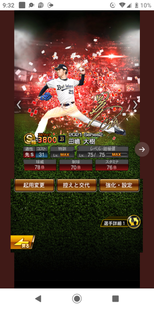 田嶋大樹