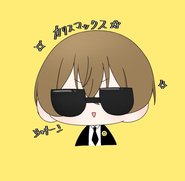 カリスマックス(？