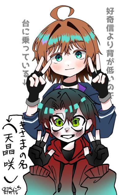 好奇信さんとの合作！