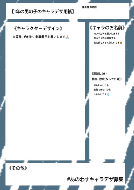 ♪あの夏と勿忘草 キャラデザ募集用紙 男の子♪