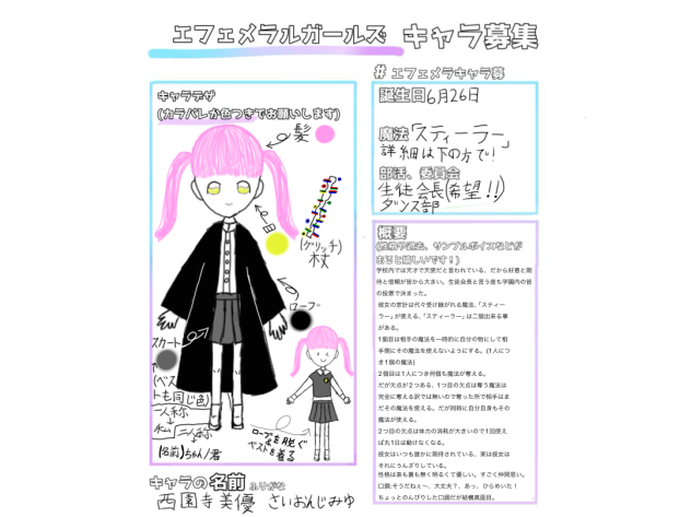 エフェメラルガールズ　キャラ募集　西園寺美優