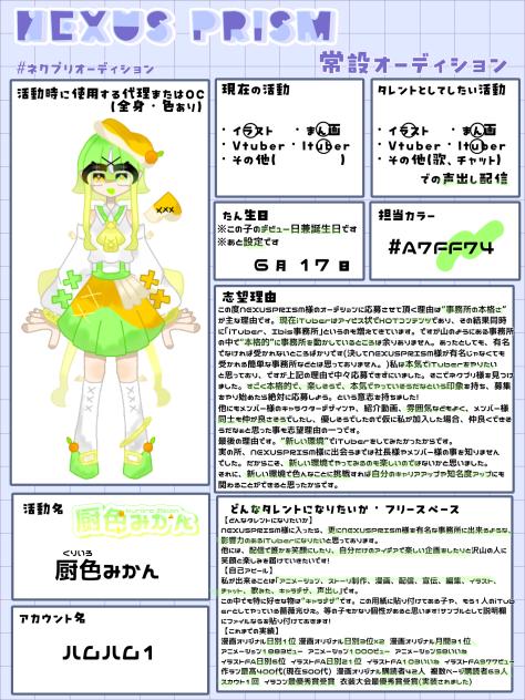 NEXUSPRISM様応募