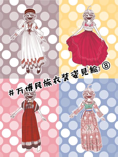 万博民族衣装姿見絵⑧