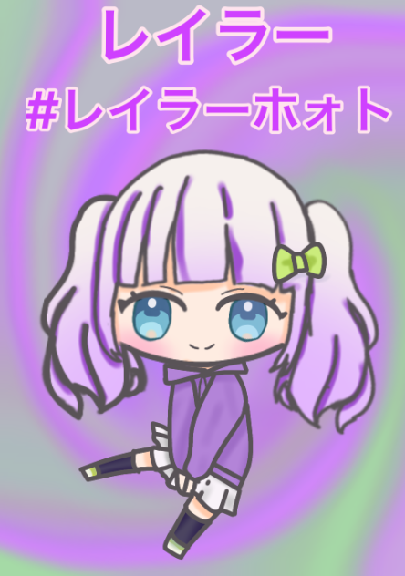 レイラー