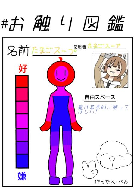 お触り図鑑