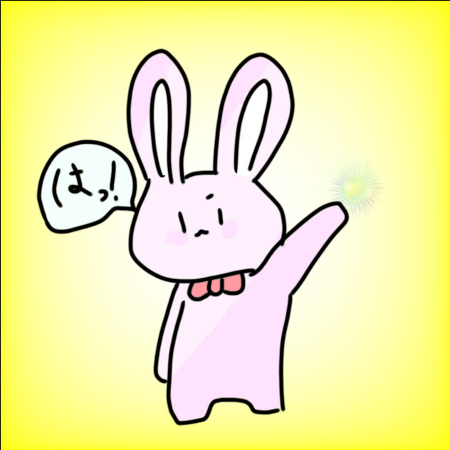 はっ！