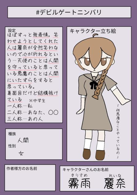 #デビルゲートニンバリ