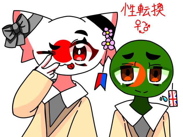 性転換