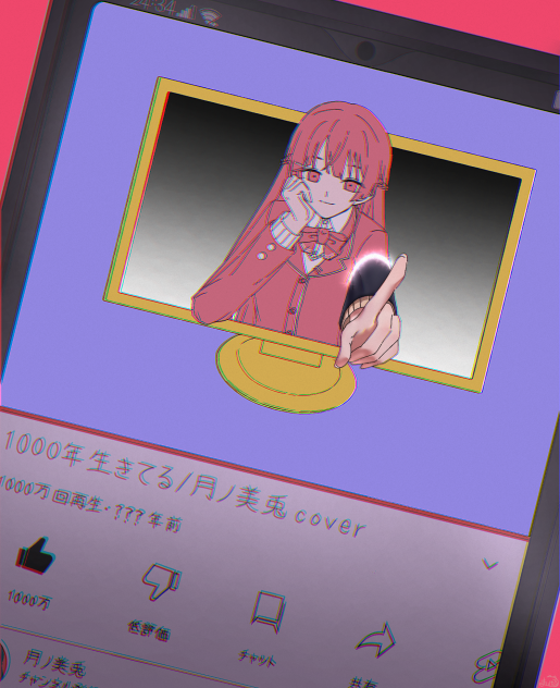 1000年生きてる [月ノ美兎cover]