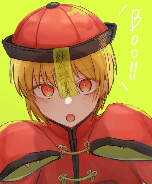 キョンシーピカ