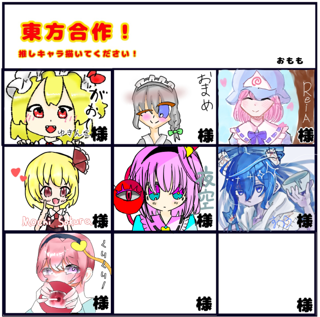 東方合作2