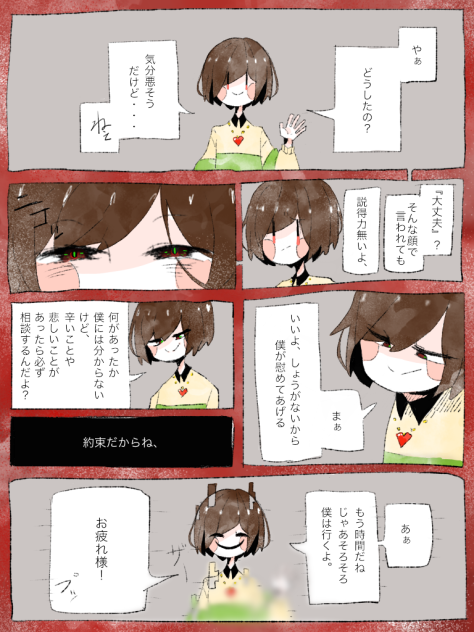 Charaに慰められる【アンダーテール】
