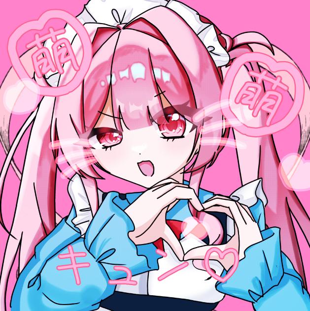 萌 萌 キュン♡(加工あり)