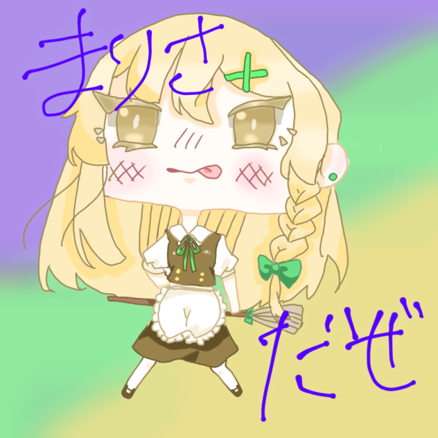 魔理沙⑧