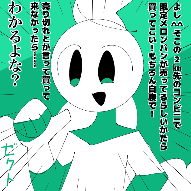 ゼクトくん！！！