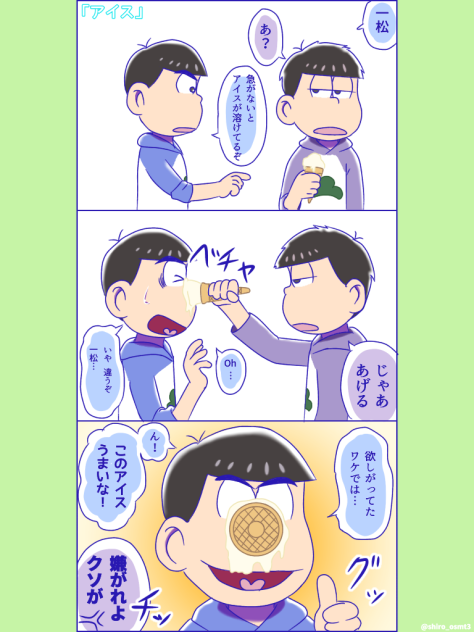 アイス