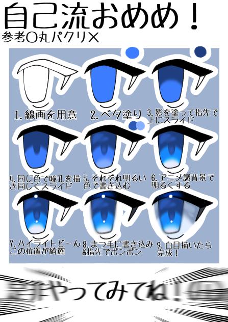 初丸流おめめの塗り方！