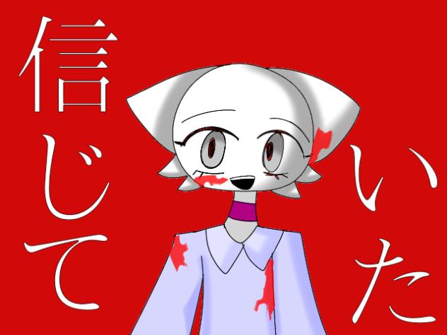 ウェングレであいしていたのに
