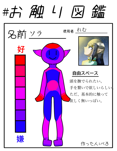 お触り
