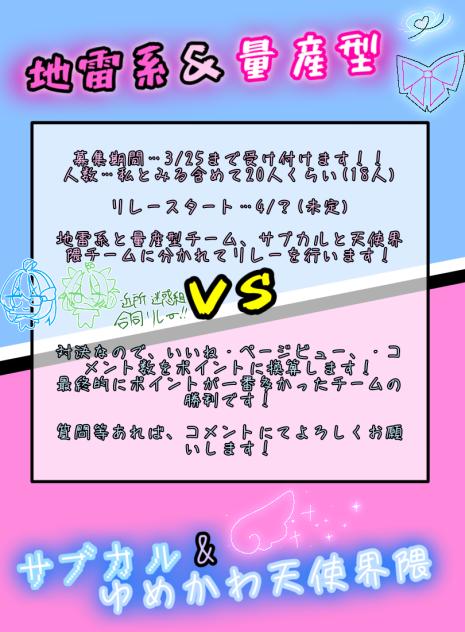 #地雷系・量産型VSサブカル・ゆめかわ天使界隈リレー