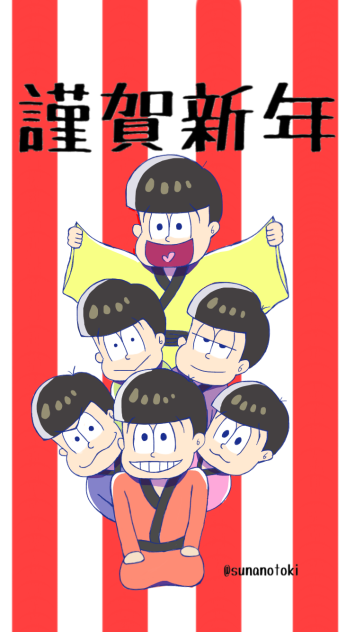 おそ松さんでお正月 Ibispaint
