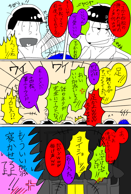 【おそ松さん】松野家の事後②