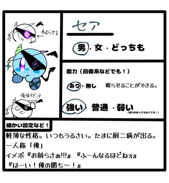 初めてのキャラ募！！
