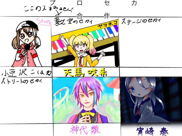 プロセカ合作！