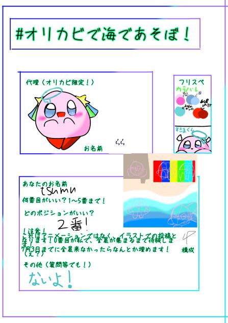 オリカビさん！