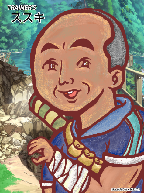 すまんススキ