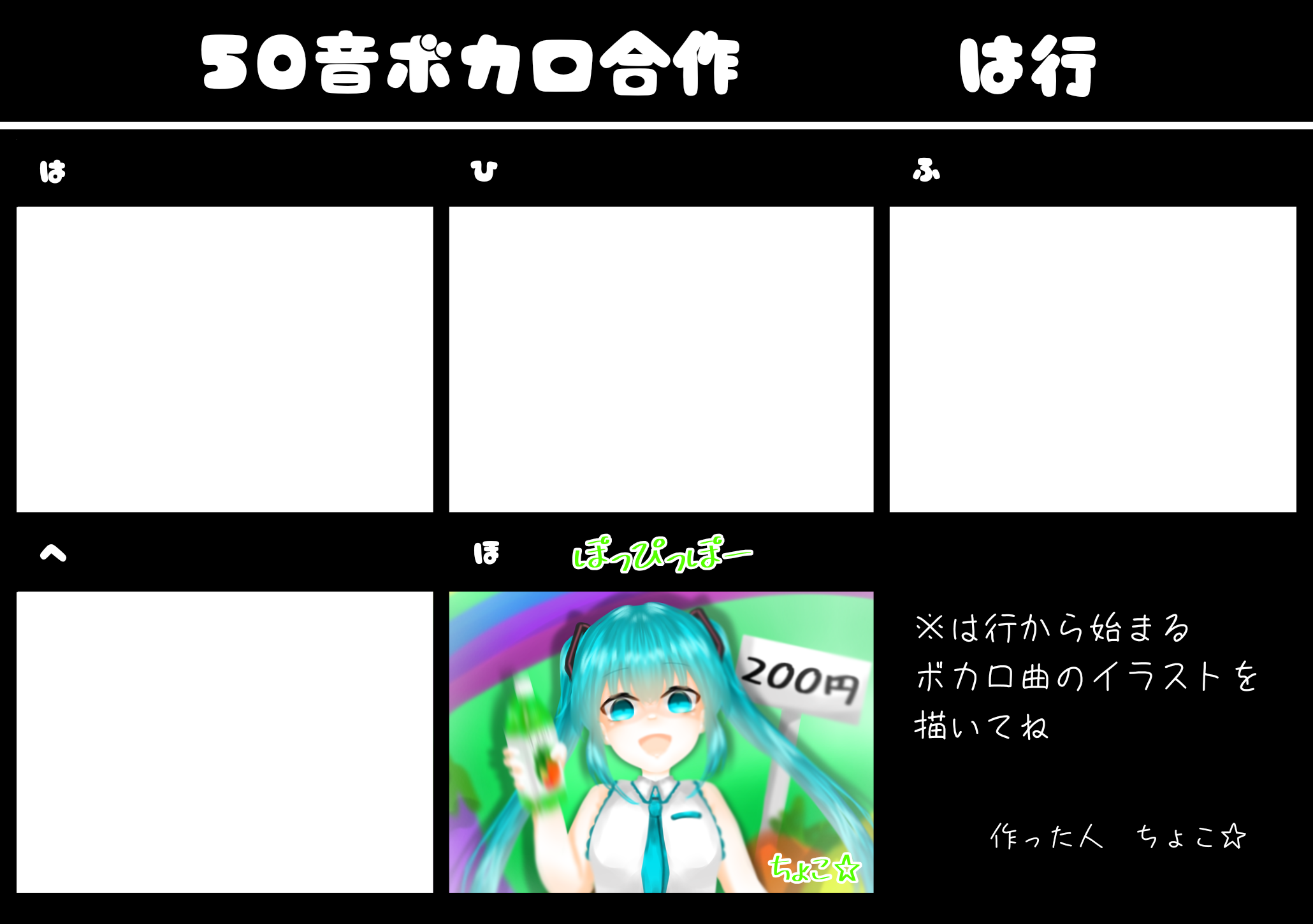 50音ボカロ合作 は行 Ibispaint