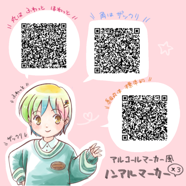 アルコールマーカー風（？）ノンアルマーカー3種