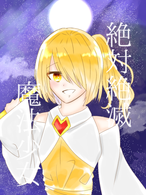 きらりちゃん